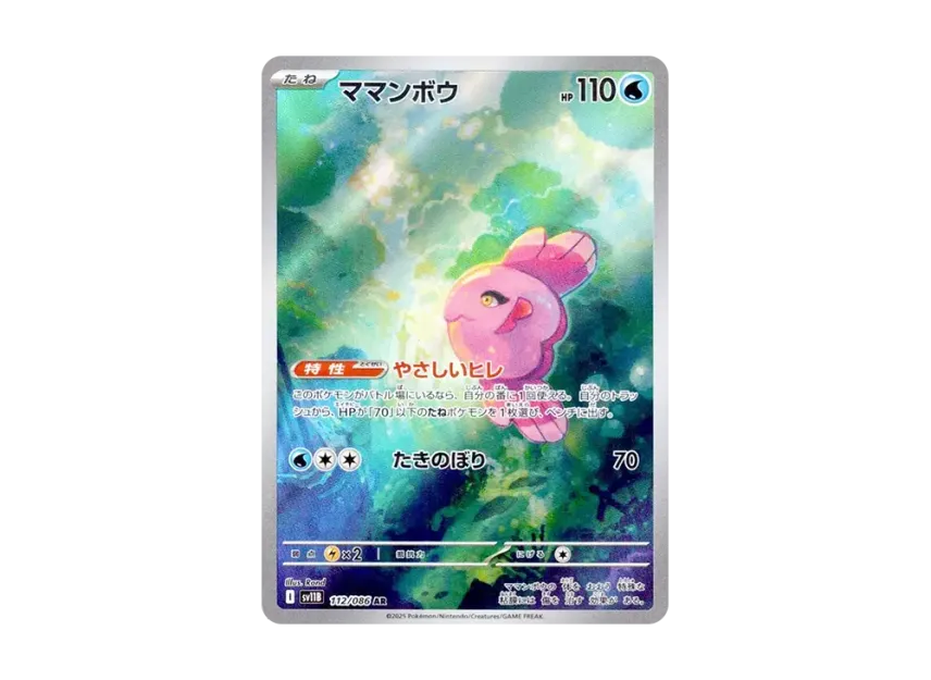 Alomomola AR [SV11B 112/086] (Expansion Pack "Black Bolt")