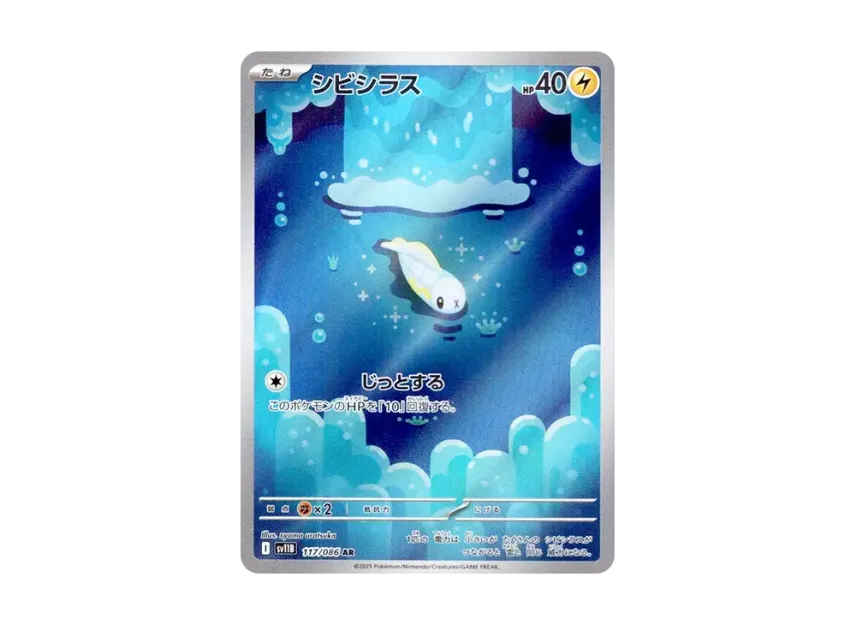 Tynamo AR [SV11B 117/086] (Expansion Pack "Black Bolt")