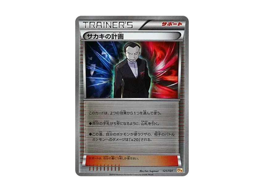 Giovanni's Plan [CP4 121/131] (Premium Champion Pack "EX x M x BREAK")