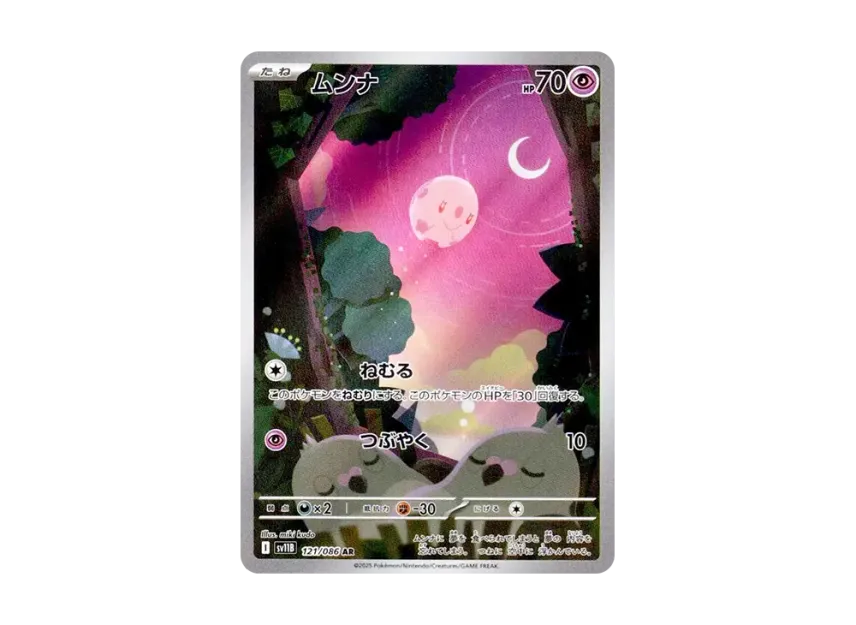 Munna AR [SV11B 121/086] (Expansion Pack "Black Bolt")