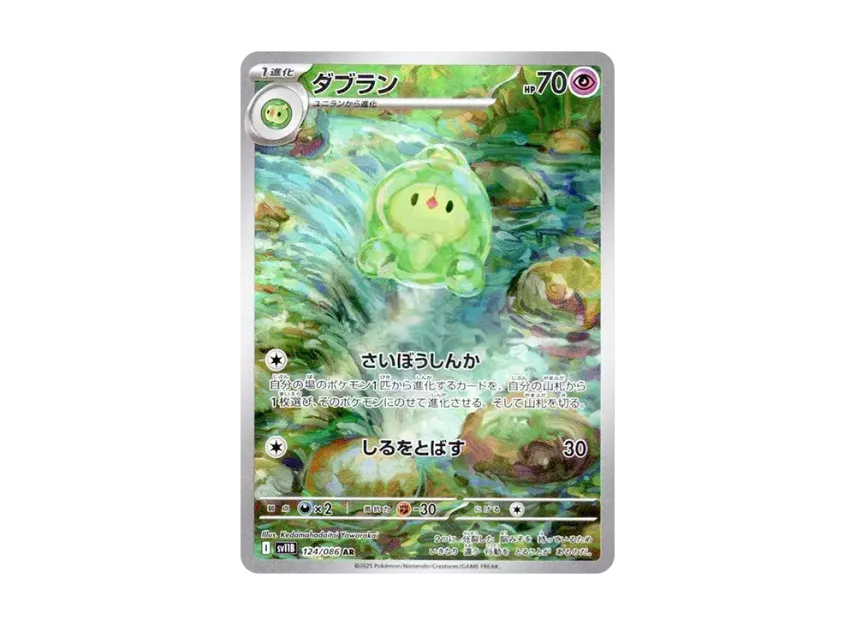 Duosion AR [SV11B 124/086] (Expansion Pack "Black Bolt")