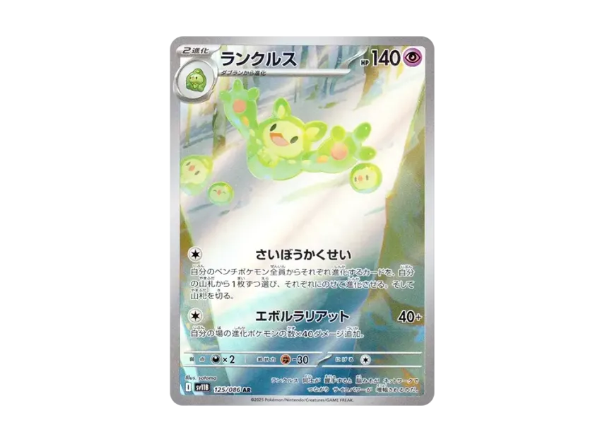 Reuniclus AR [SV11B 125/086] (Expansion Pack "Black Bolt")