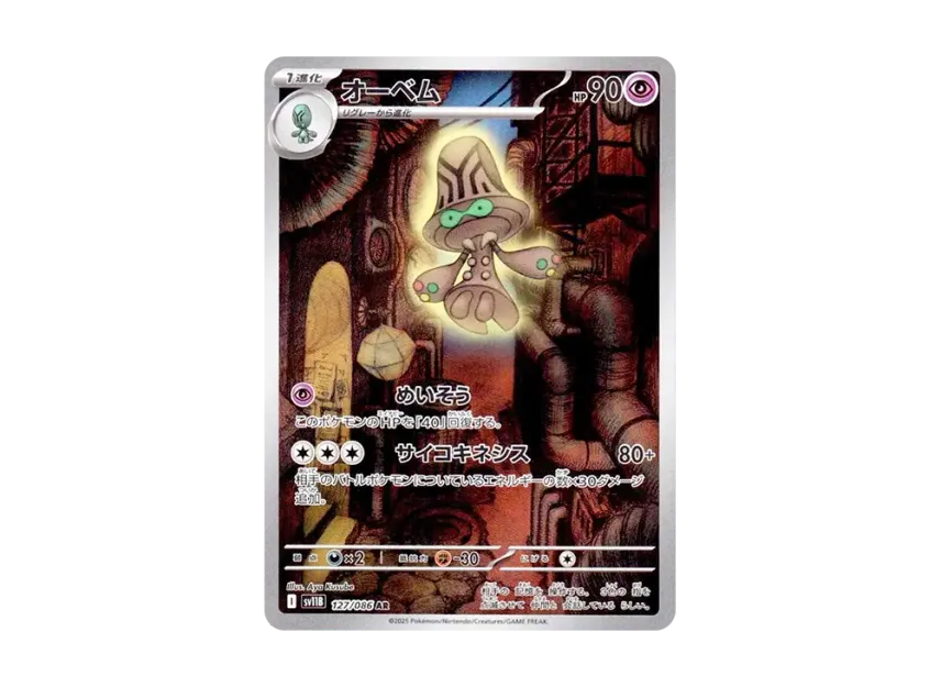 Beheeyem AR [SV11B 127/086] (Expansion Pack "Black Bolt")