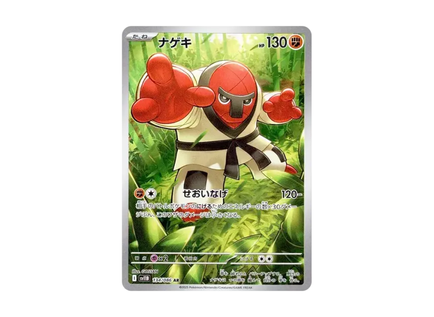 Throh AR [SV11B 134/086] (Expansion Pack "Black Bolt")