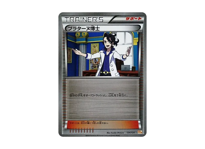 Professor Sycamore [CP4 124/131] (Premium Champion Pack "EX x M x BREAK")