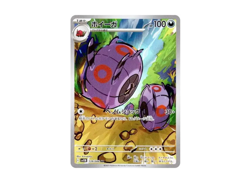Whirlipede AR [SV11B 139/086] (Expansion Pack "Black Bolt")
