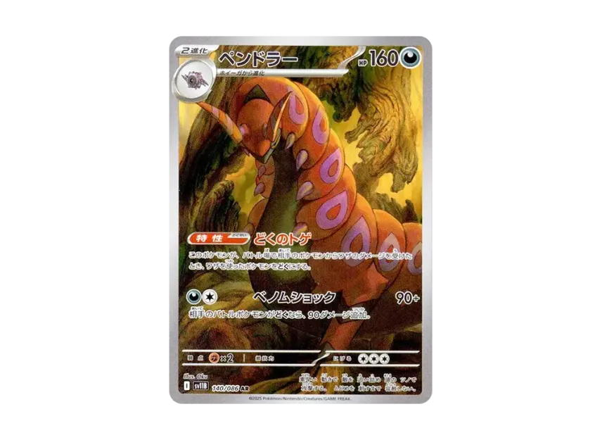 Scolipede AR [SV11B 140/086] (Expansion Pack "Black Bolt")