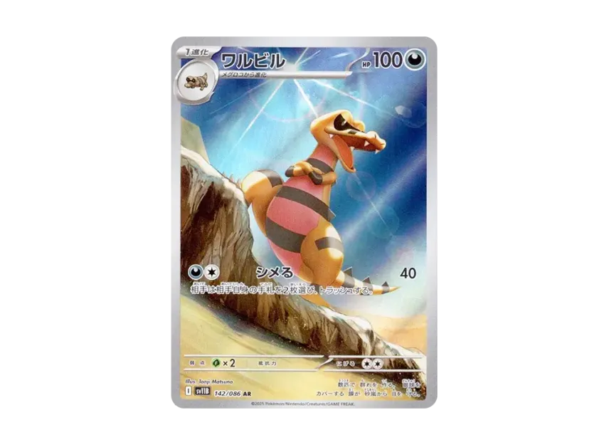 Krokorok AR [SV11B 142/086] (Expansion Pack "Black Bolt")