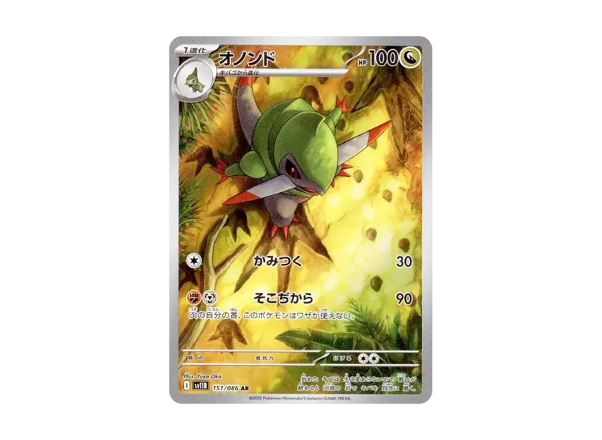 Fraxure AR [SV11B 151/086] (Expansion Pack "Black Bolt")