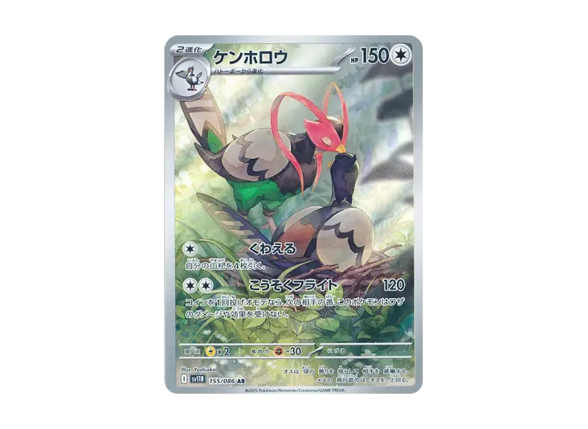 Unfezant AR [SV11B 155/086] (Expansion Pack "Black Bolt")