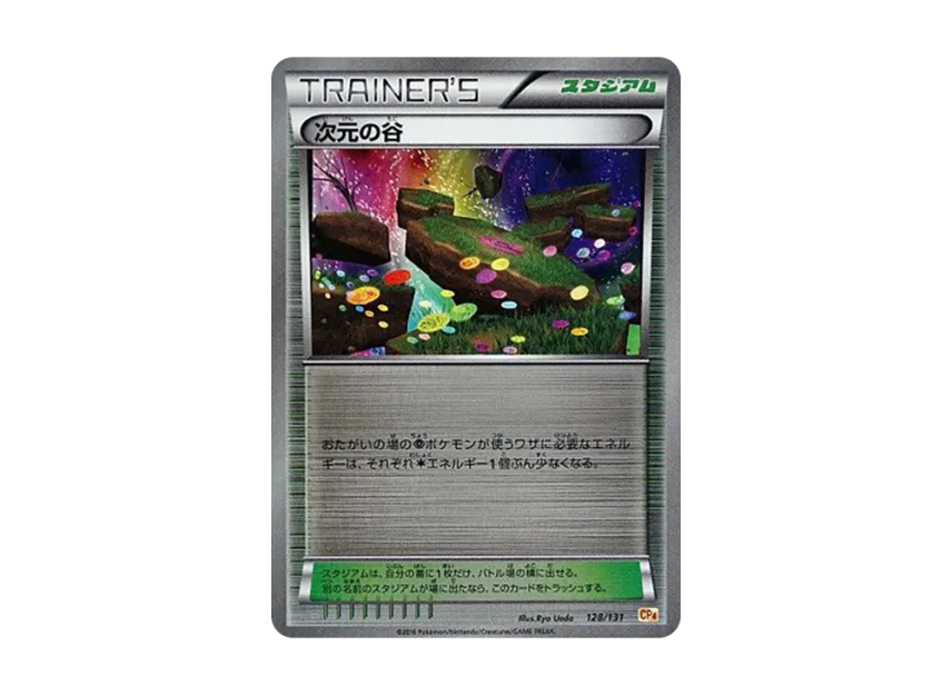Dimension Valley [CP4 128/131] (Premium Champion Pack "EX x M x BREAK")