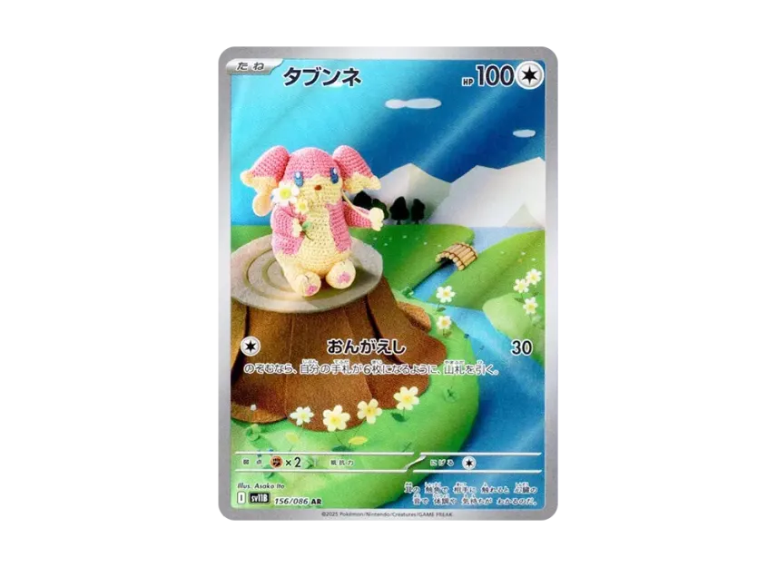 Audino AR [SV11B 156/086] (Expansion Pack "Black Bolt")