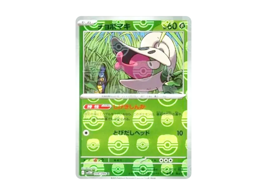 Shelmet C : Master Ball Mirror [SV11W 008/086] (Expansion Pack "White Flare")