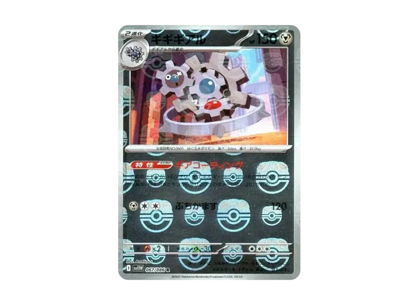 Klinklang R : Master Ball Mirror [SV11W 067/086] (Expansion Pack "White Flare")