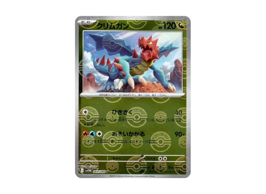 Druddigon U : Monster Ball Mirror [SV11W 069/086] (Expansion Pack "White Flare")