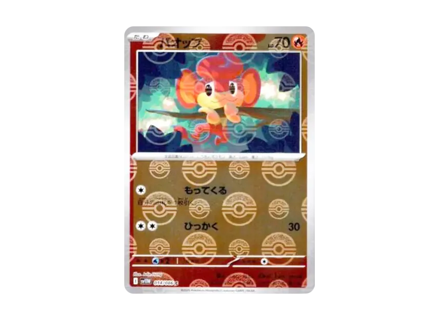 Pansear C : Monster Ball Mirror [SV11W 014/086] (Expansion Pack "White Flare")