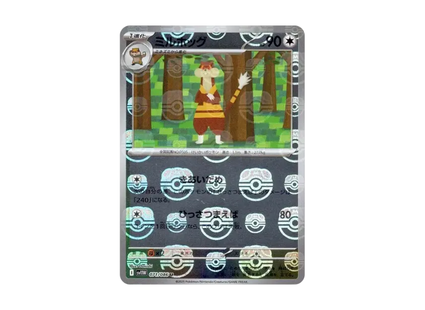 Watchog U : Master Ball Mirror [SV11W 071/086] (Expansion Pack "White Flare")
