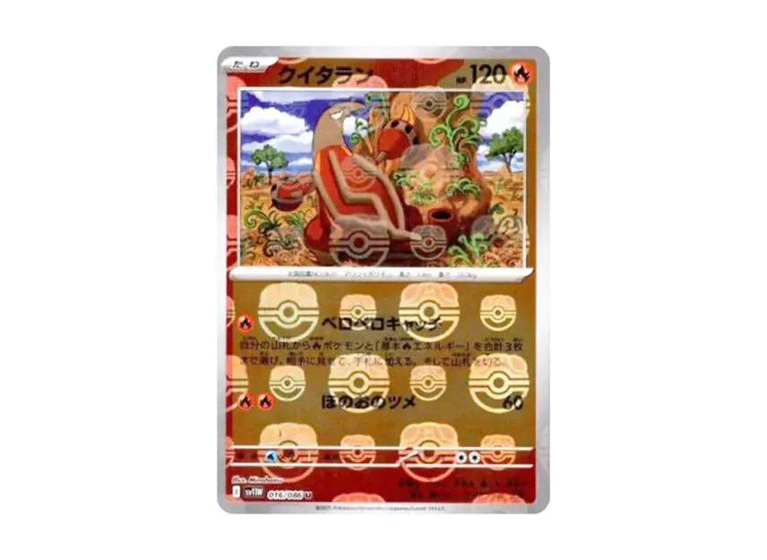 Heatmor U : Master Ball Mirror [SV11W 016/086] (Expansion Pack "White Flare")