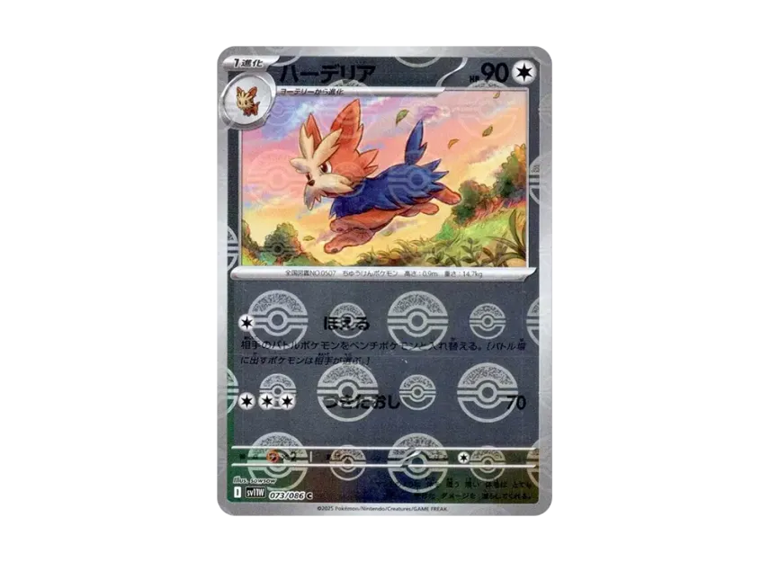 Herdier C : Monster Ball Mirror [SV11W 073/086] (Expansion Pack "White Flare")
