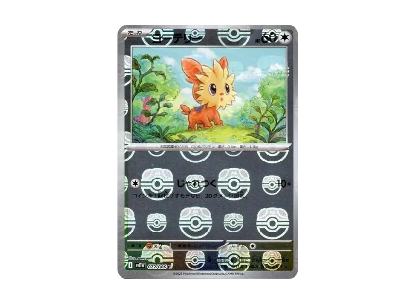 Lillipup C : Master Ball Mirror [SV11W 072/086] (Expansion Pack "White Flare")