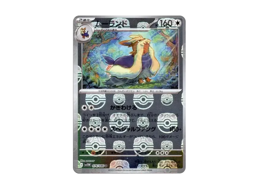 Stoutland U : Master Ball Mirror [SV11W 074/086] (Expansion Pack "White Flare")