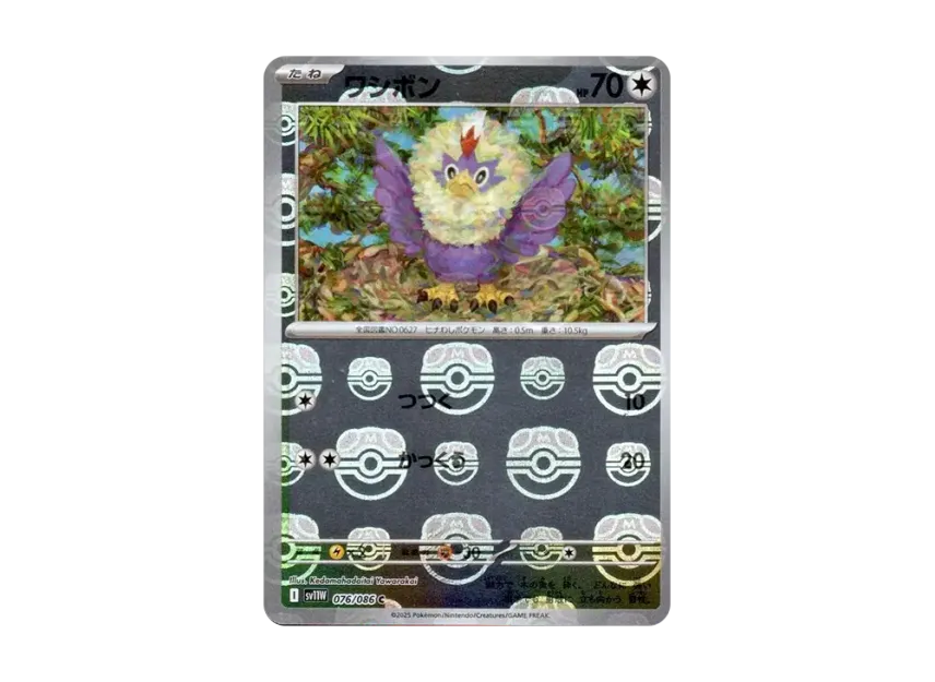 Rufflet C : Master Ball Mirror [SV11W 076/086] (Expansion Pack "White Flare")