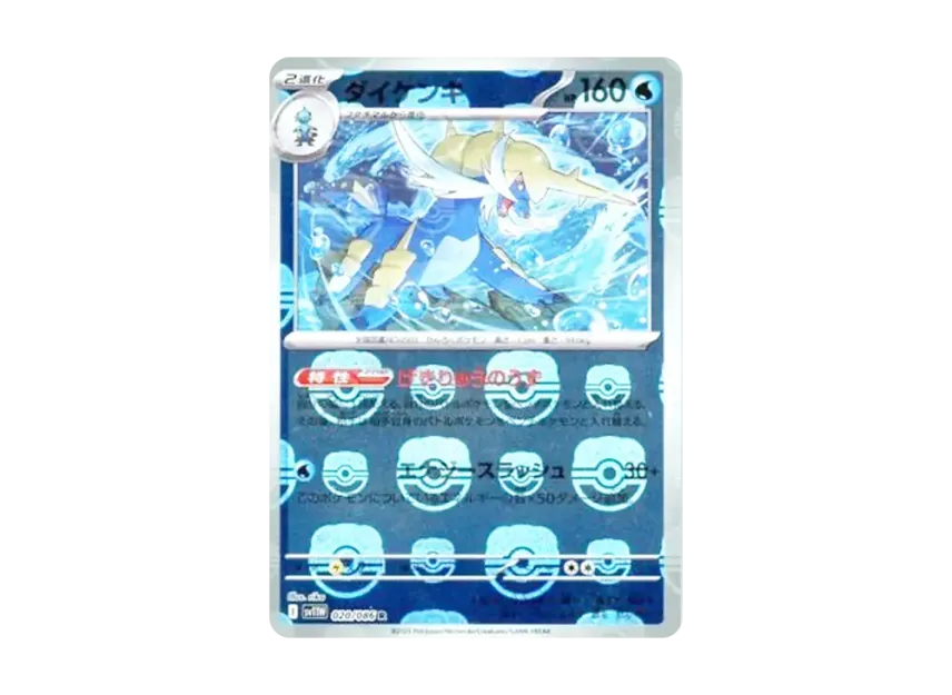 Samurott R : Master Ball Mirror [SV11W 020/086] (Expansion Pack "White Flare")