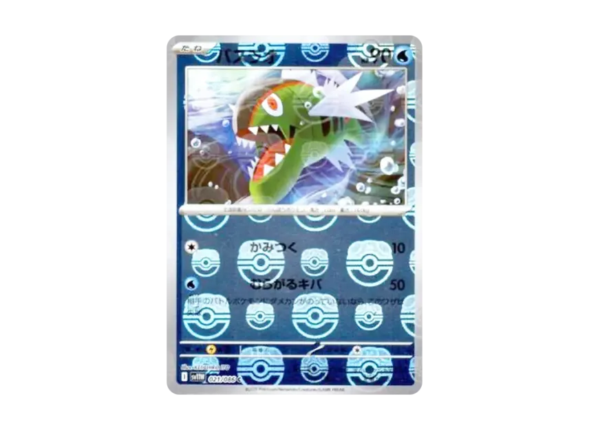 Basculin C : Master Ball Mirror [SV11W 021/086] (Expansion Pack "White Flare")