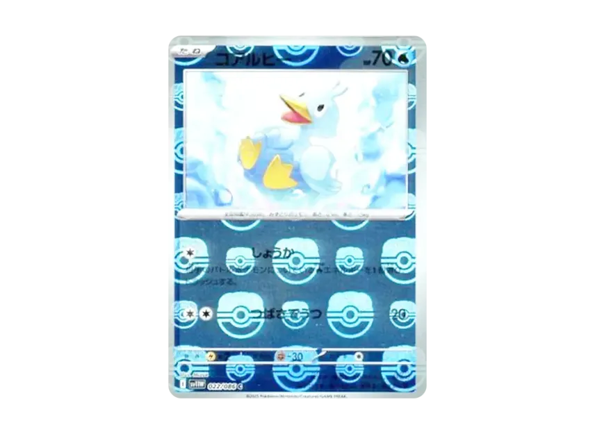 Ducklett C : Master Ball Mirror [SV11W 022/086] (Expansion Pack "White Flare")