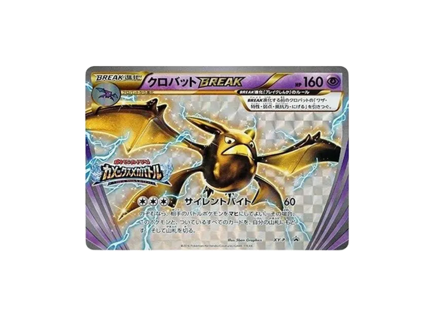 Crobat P [XY-P] (Promotional Cards "Pokemon Card Gym Crobat BREAK Battle")