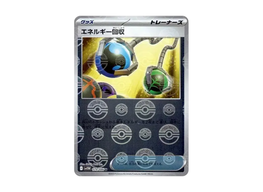 Energy Retrieval U : Monster Ball Mirror [SV11W 079/086] (Expansion Pack "White Flare")