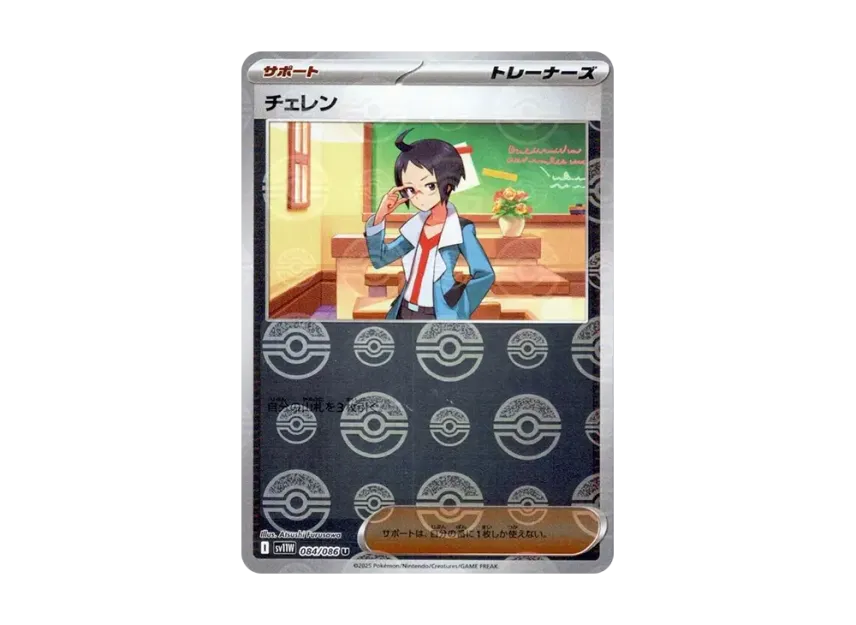 Cheren U : Monster Ball Mirror [SV11W 084/086] (Expansion Pack "White Flare")