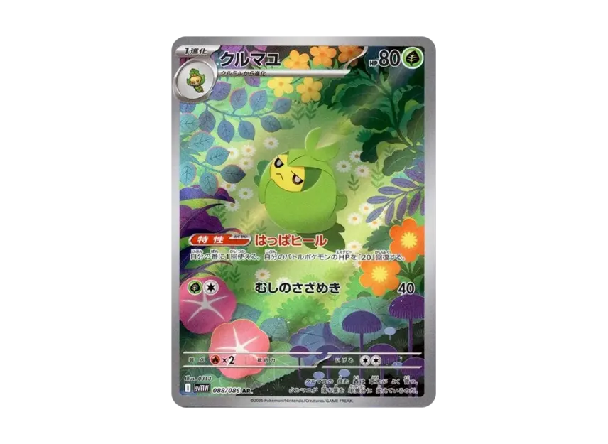 Swadloon AR [SV11W 088/086] (Expansion Pack "White Flare")