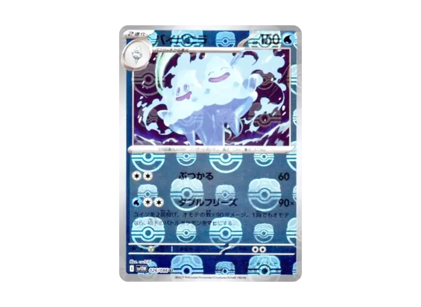 Vanilluxe U : Master Ball Mirror [SV11W 026/086] (Expansion Pack "White Flare")