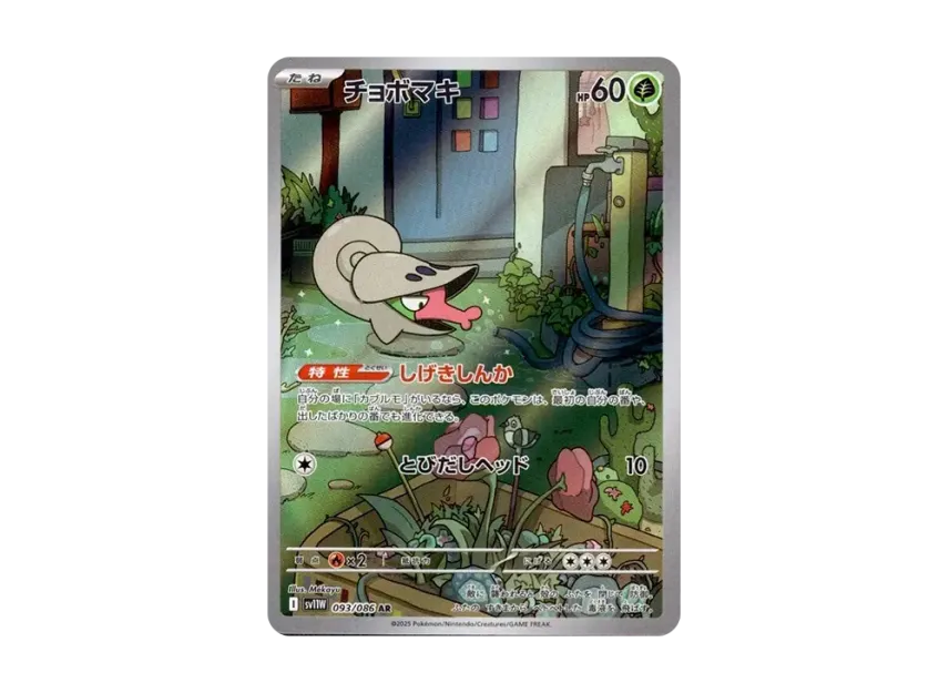 Shelmet AR [SV11W 093/086] (Expansion Pack "White Flare")