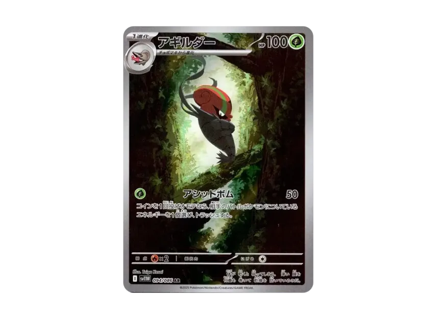 Accelgor AR [SV11W 094/086] (Expansion Pack "White Flare")