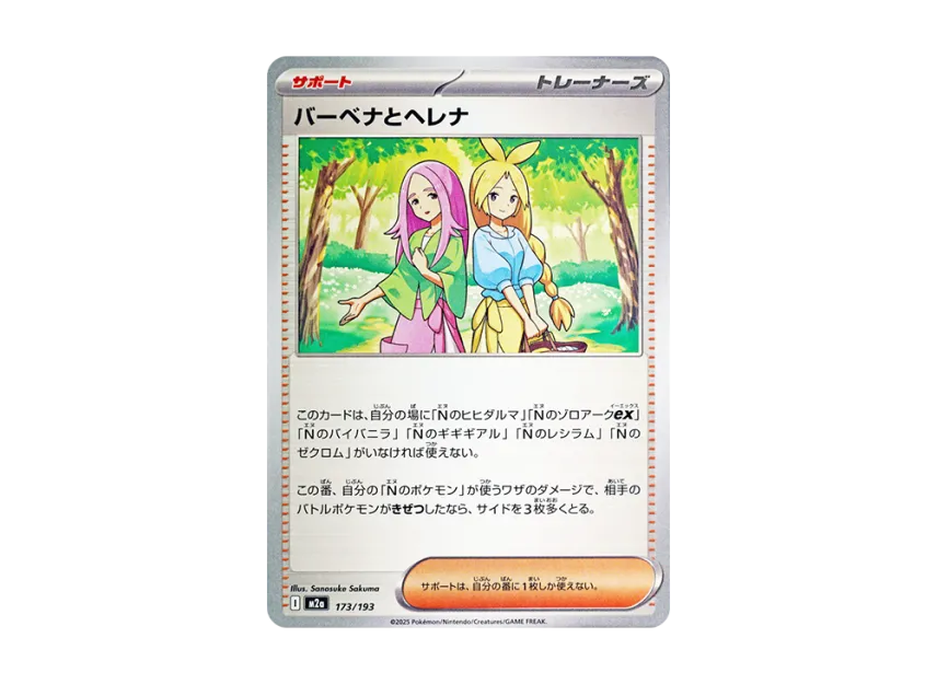 Verbena & Helena [M2A 173/193] (High Class Pack "MEGA Dream ex")