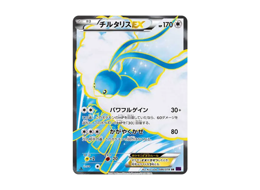 Altaria EX SR : 1ED [XY10 086/078] (Expansion Pack "Awakening Psychic King")