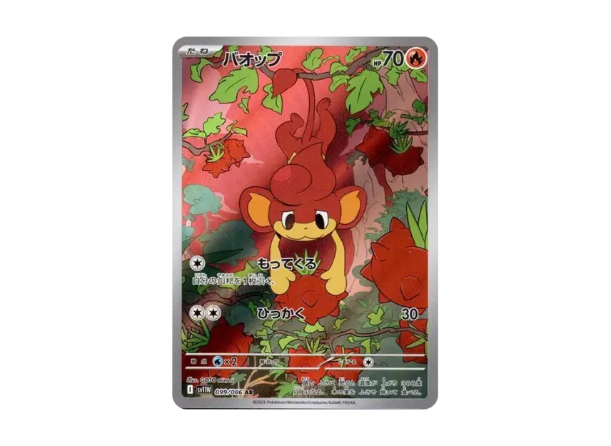Pansear AR [SV11W 099/086] (Expansion Pack "White Flare")