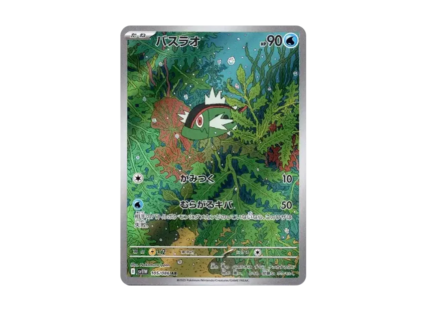 Basculin AR [SV11W 105/086] (Expansion Pack "White Flare")