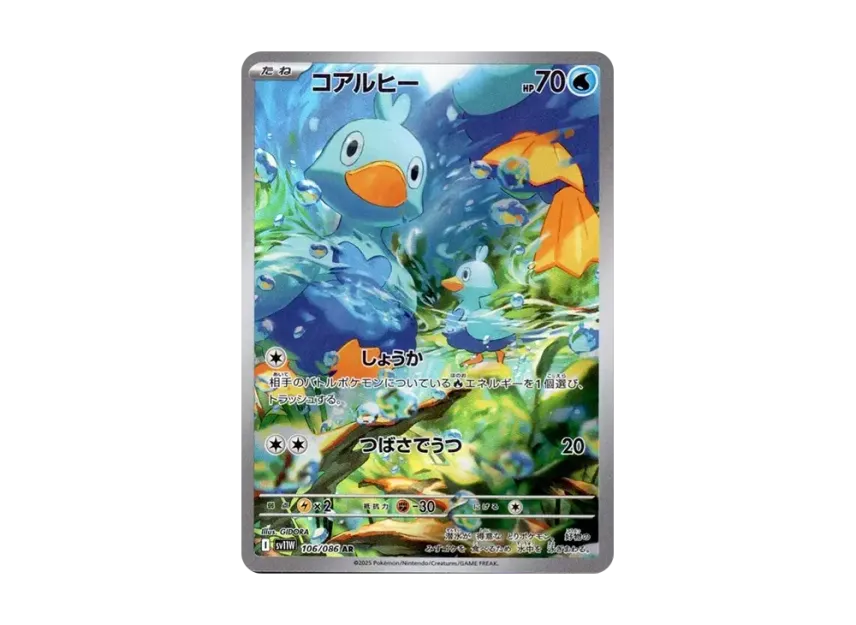 Ducklett AR [SV11W 106/086] (Expansion Pack "White Flare")