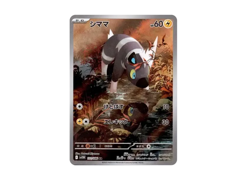 Blitzle AR [SV11W 111/086] (Expansion Pack "White Flare")