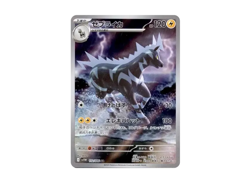 Zebstrika AR [SV11W 112/086] (Expansion Pack "White Flare")