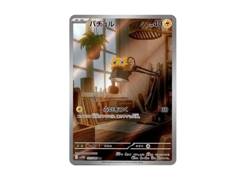 Joltik AR [SV11W 113/086] (Expansion Pack "White Flare")