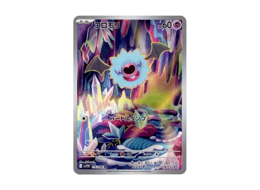 Woobat AR [SV11W 116/086] (Expansion Pack "White Flare")