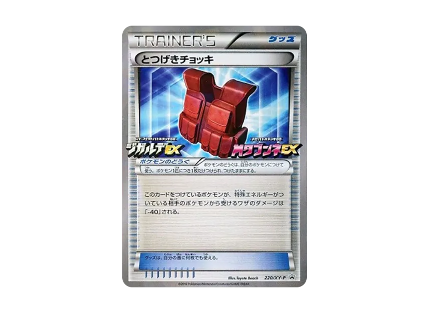 Assault Vest P [XY-P 220] (Perfect Battle Deck 60 "Zygarde EX & Mega Battle Deck 60 + Mega Audino EX Purchase Campaign")