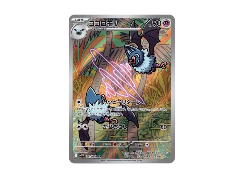 Swoobat AR [SV11W 117/086] (Expansion Pack "White Flare")