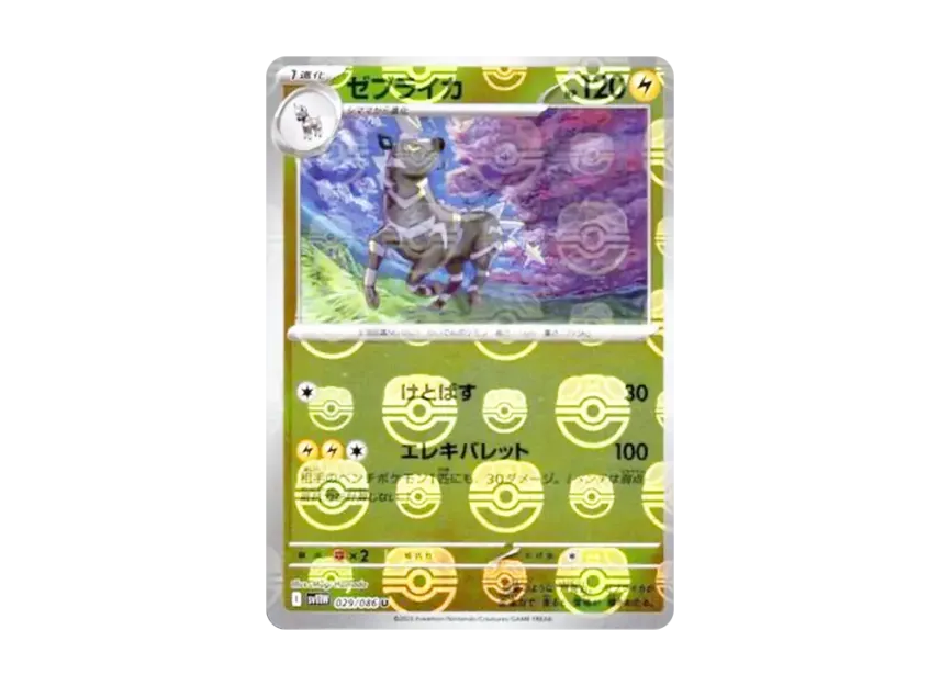 Zebstrika U : Master Ball Mirror [SV11W 029/086] (Expansion Pack "White Flare")