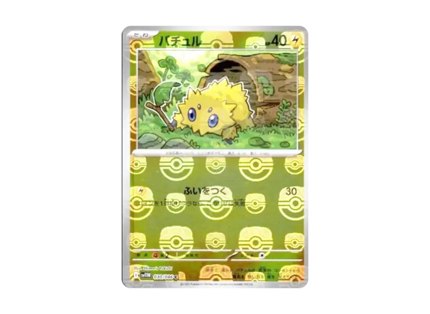 Joltik C : Master Ball Mirror [SV11W 030/086] (Expansion Pack "White Flare")
