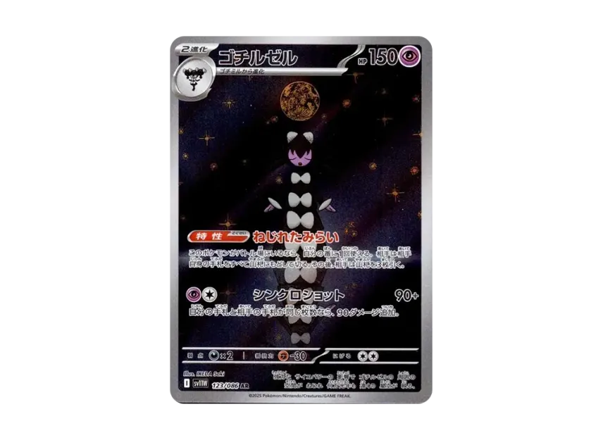 Gothitelle AR [SV11W 123/086] (Expansion Pack "White Flare")